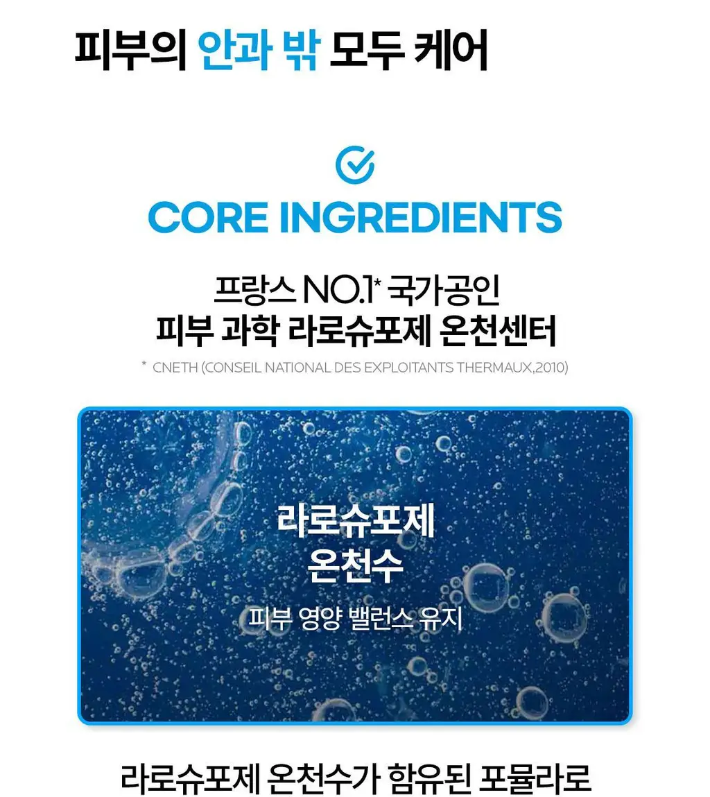 [수분] 라로슈포제 유비데아 안뗄리오스 멜트인 크림 상세페이지 3